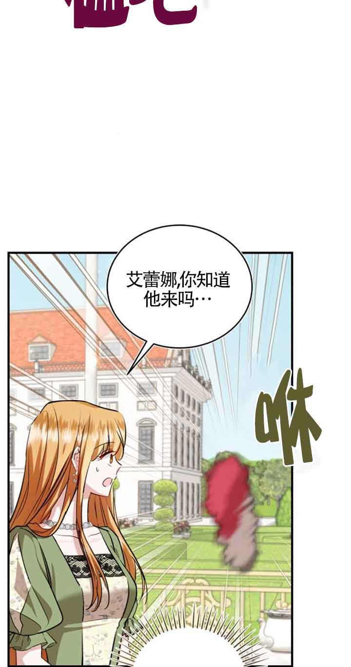 《那个恶女人生我来试试》第40话 第13页