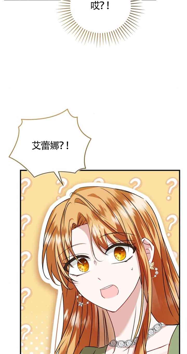 《那个恶女人生我来试试》第40话 第14页