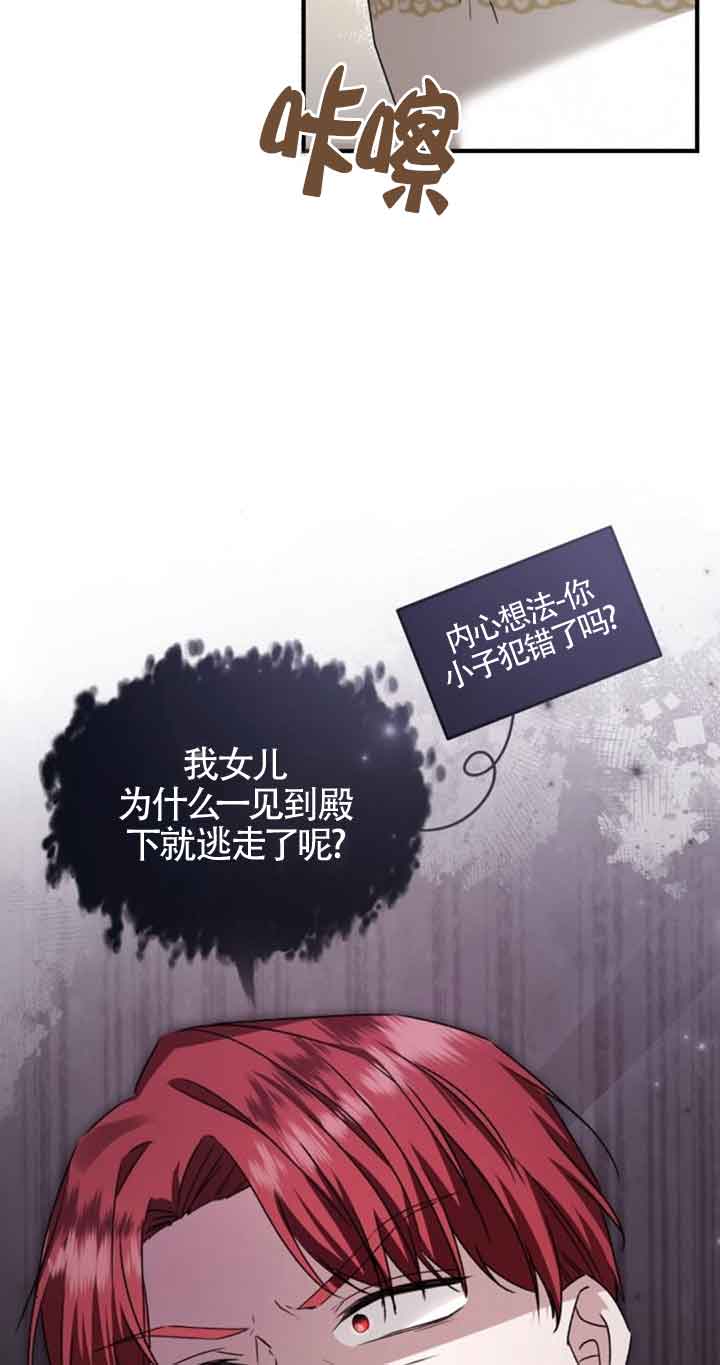《那个恶女人生我来试试》第40话 第17页