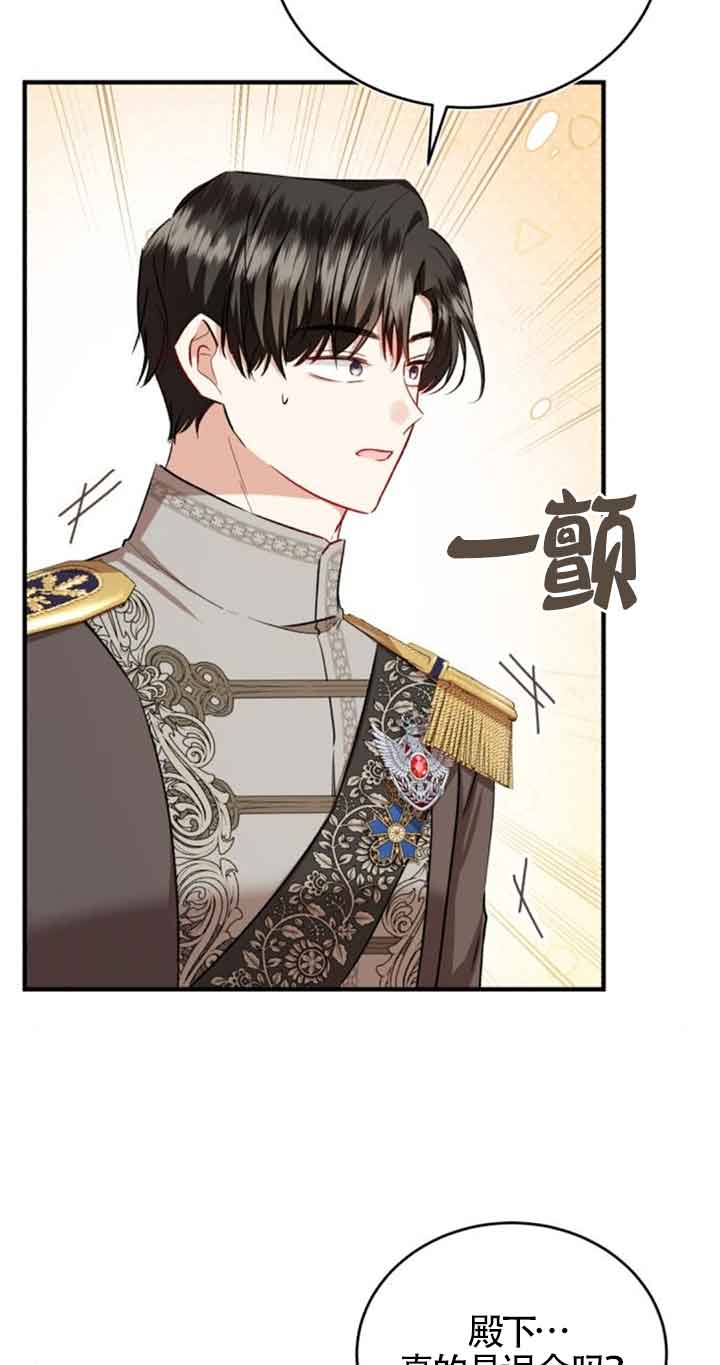 《那个恶女人生我来试试》第40话 第19页