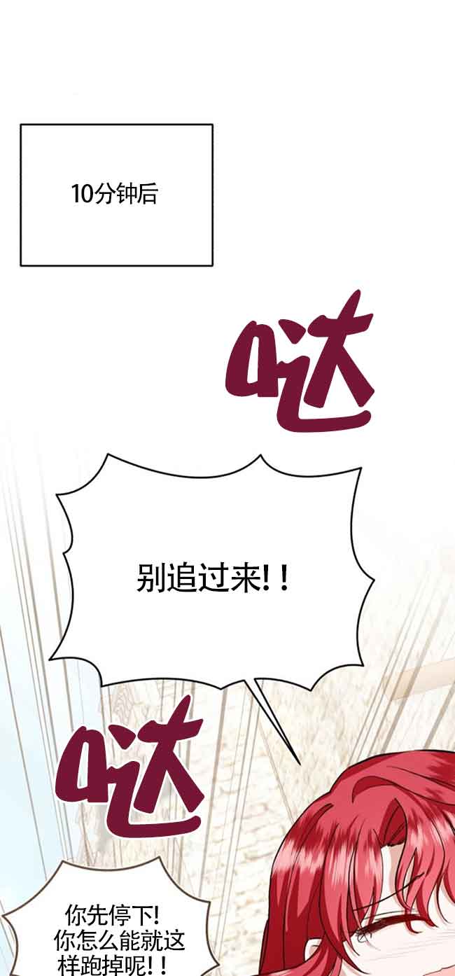 《那个恶女人生我来试试》第40话 第21页