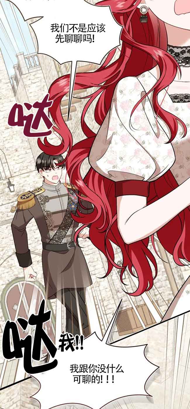 《那个恶女人生我来试试》第40话 第22页