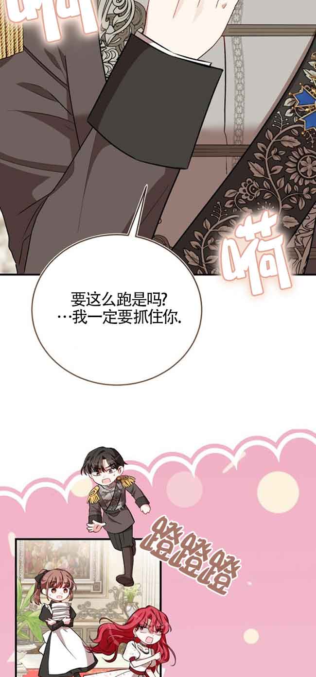 《那个恶女人生我来试试》第40话 第24页