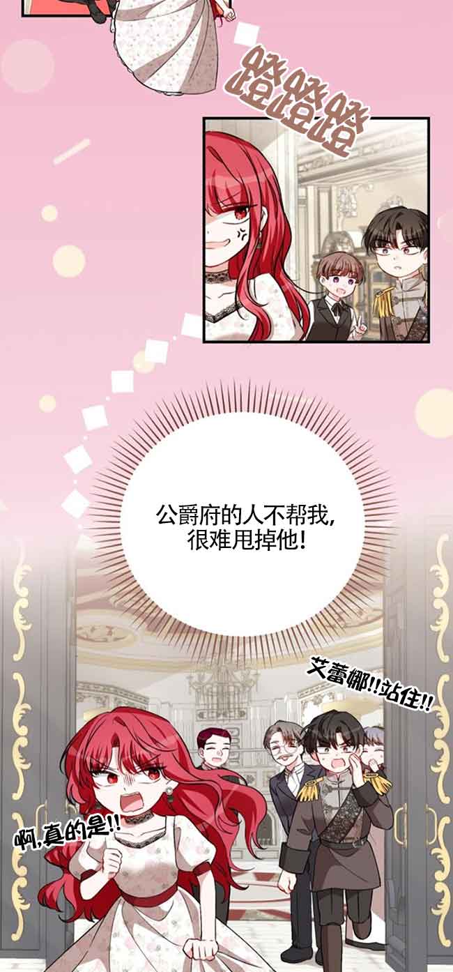 《那个恶女人生我来试试》第40话 第25页