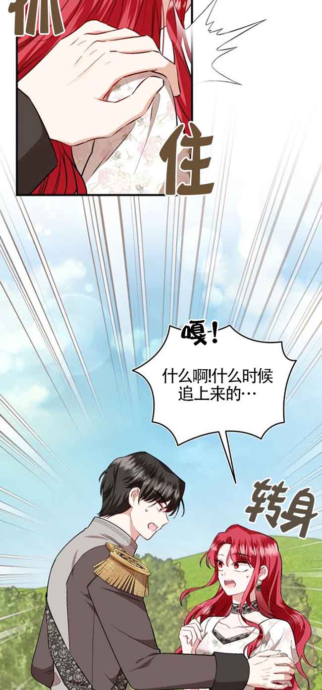 《那个恶女人生我来试试》第40话 第28页