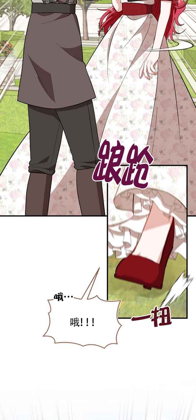 《那个恶女人生我来试试》第40话 第29页