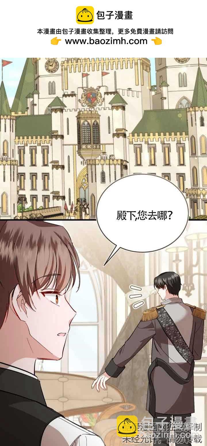 《那个恶女人生我来试试》第40话 第2页