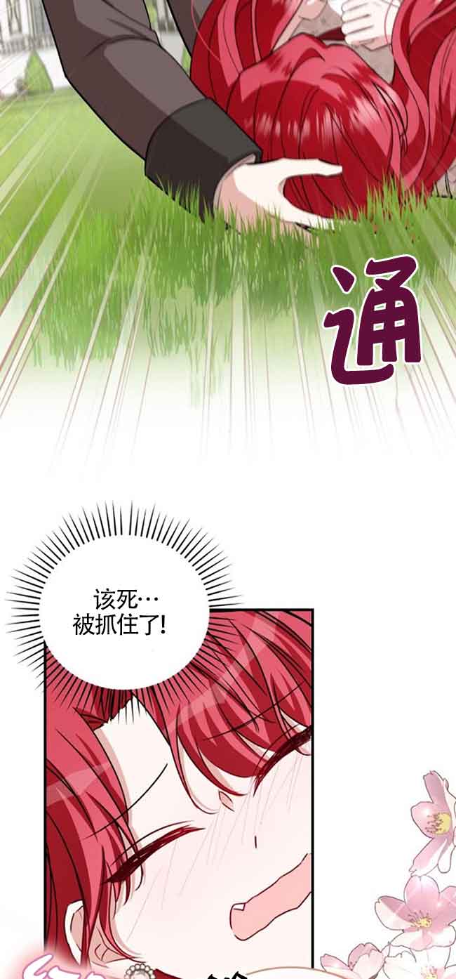 《那个恶女人生我来试试》第40话 第31页