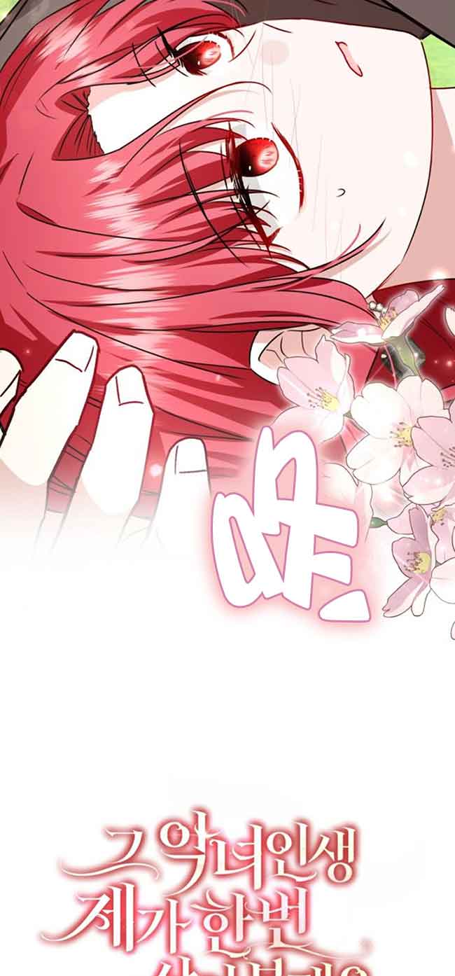 《那个恶女人生我来试试》第40话 第33页