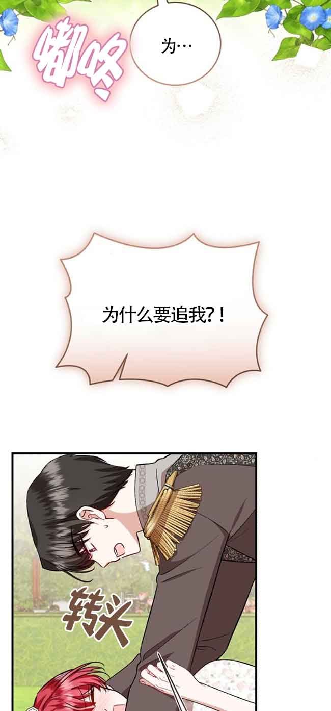 《那个恶女人生我来试试》第40话 第35页