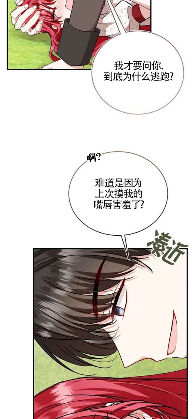 《那个恶女人生我来试试》第40话 第36页