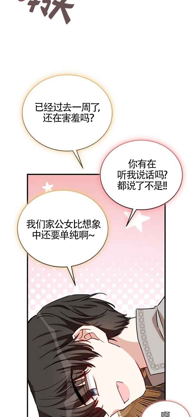《那个恶女人生我来试试》第40话 第38页