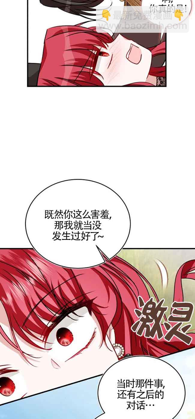 《那个恶女人生我来试试》第40话 第39页