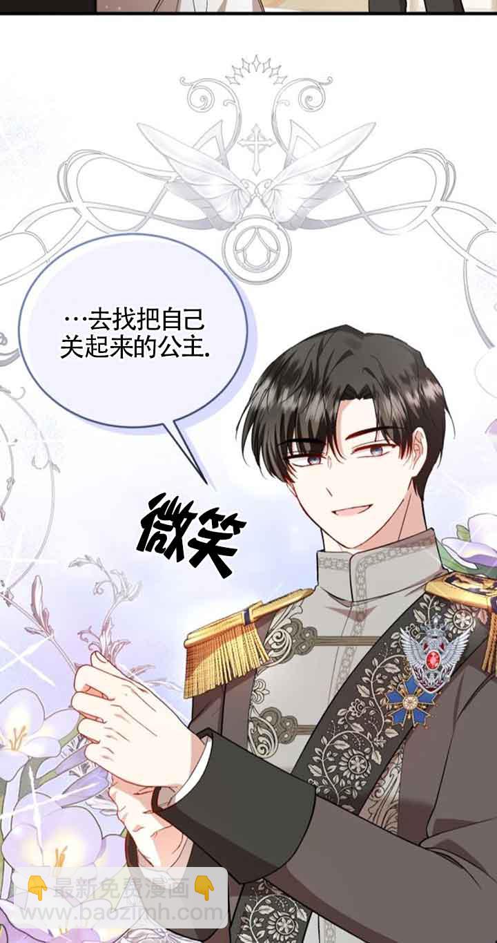 《那个恶女人生我来试试》第40话 第3页