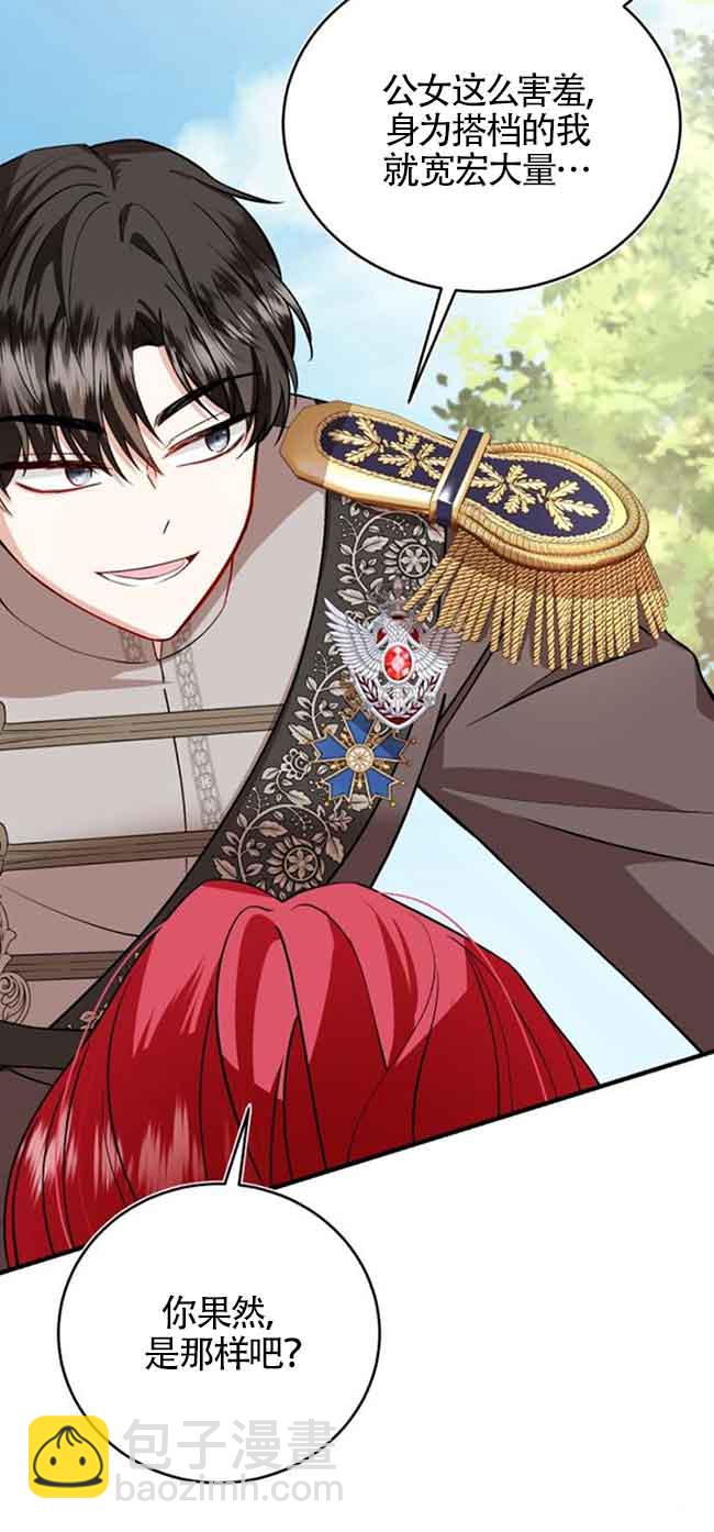 《那个恶女人生我来试试》第40话 第40页