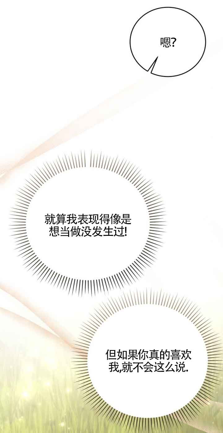 《那个恶女人生我来试试》第40话 第41页