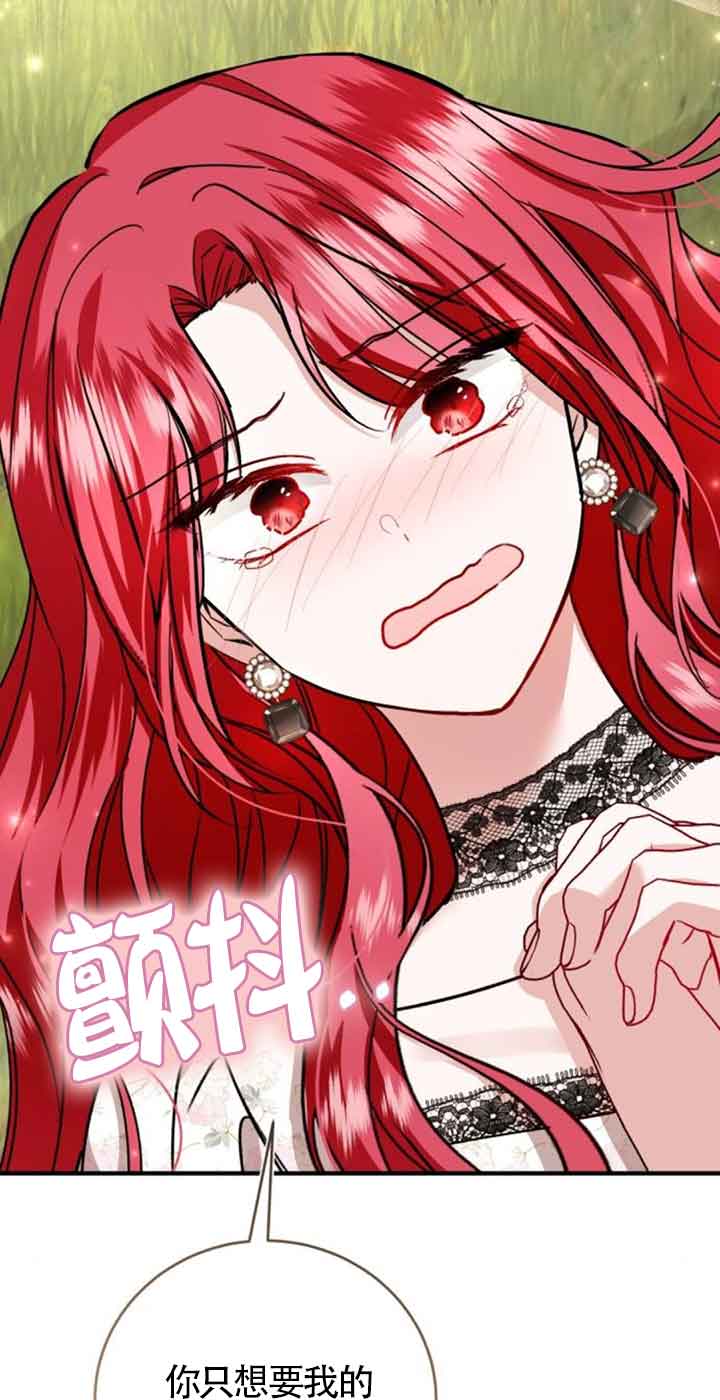 《那个恶女人生我来试试》第40话 第42页