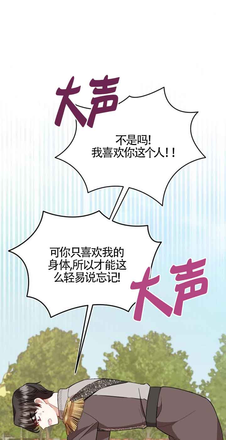 《那个恶女人生我来试试》第40话 第44页