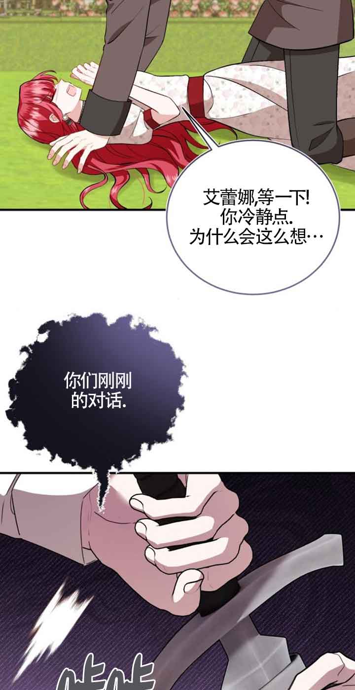 《那个恶女人生我来试试》第40话 第45页