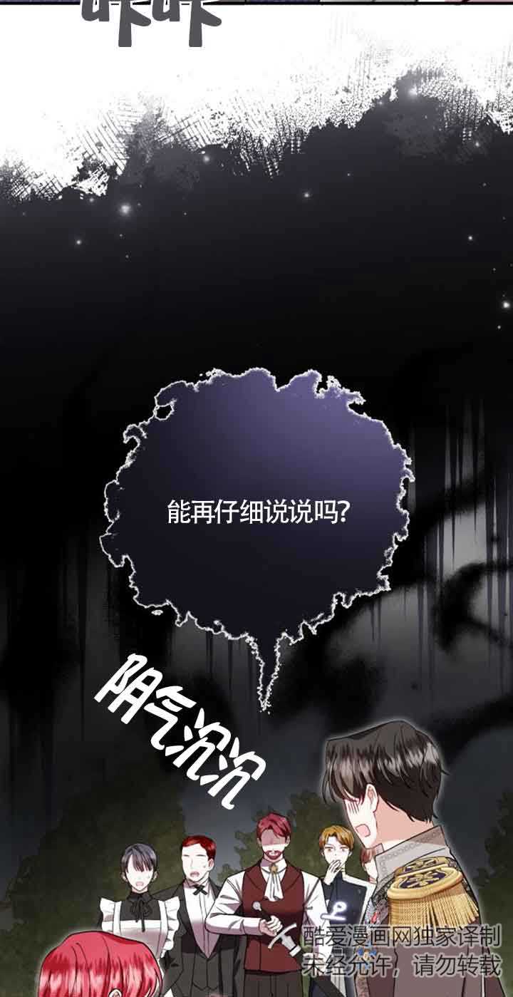 《那个恶女人生我来试试》第40话 第46页