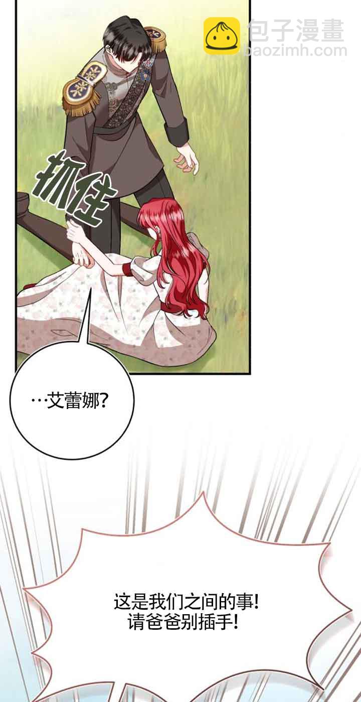 《那个恶女人生我来试试》第40话 第49页