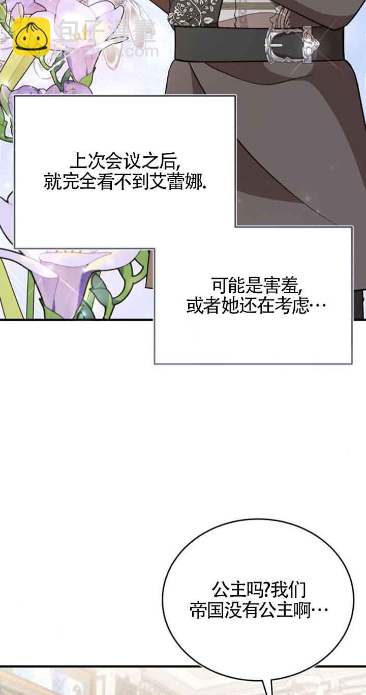 《那个恶女人生我来试试》第40话 第4页