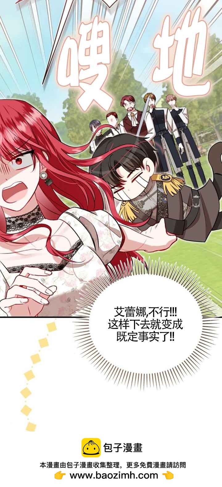 《那个恶女人生我来试试》第40话 第50页