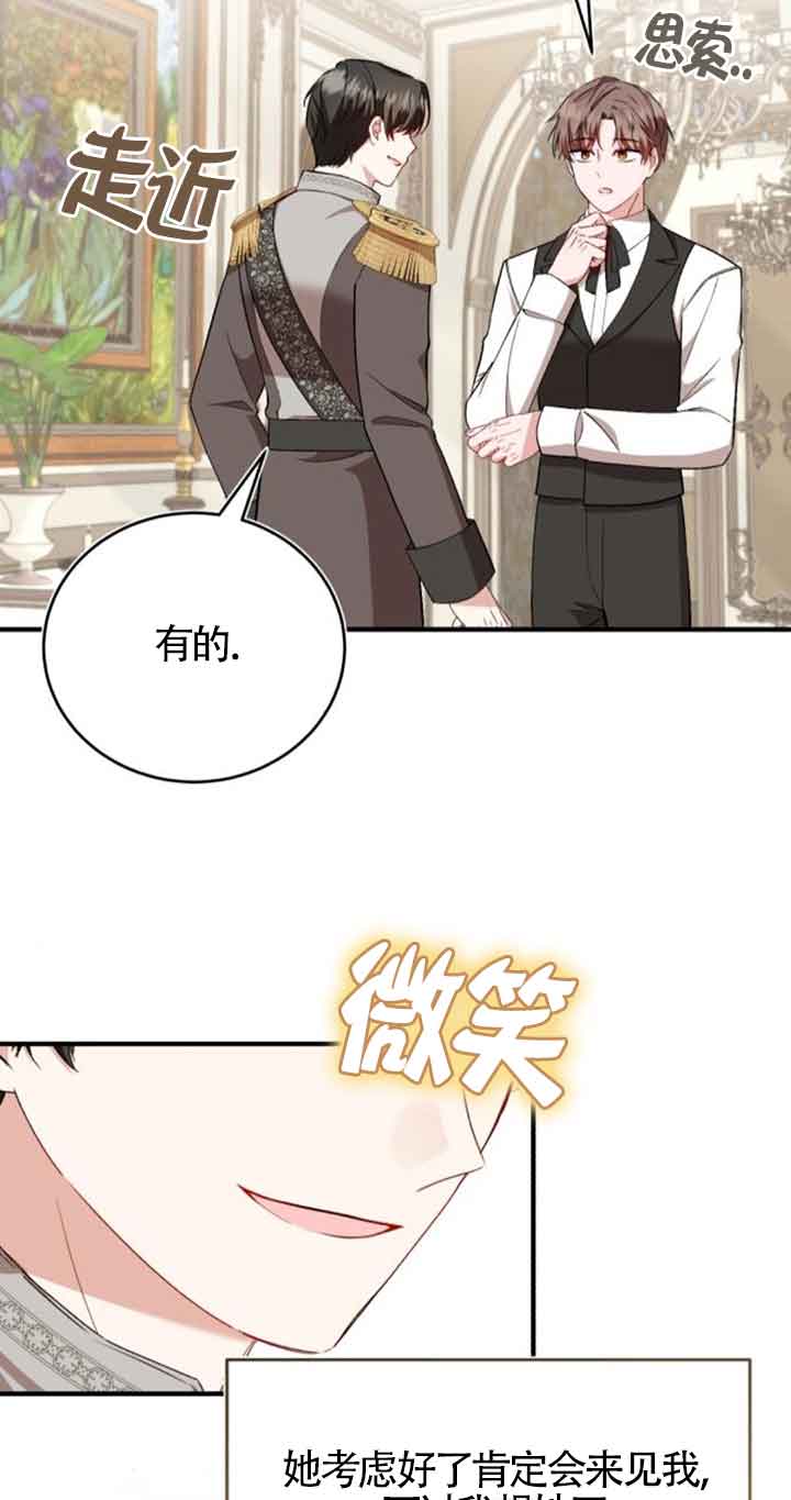《那个恶女人生我来试试》第40话 第5页