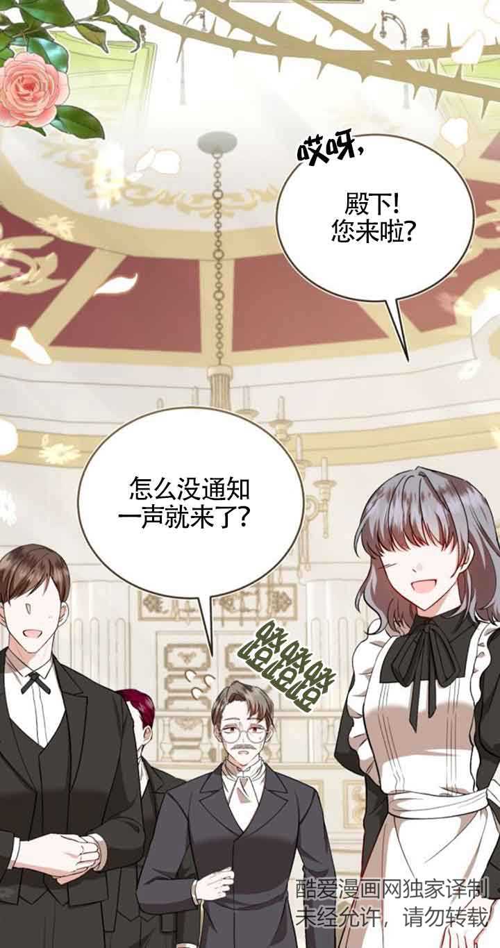《那个恶女人生我来试试》第40话 第7页