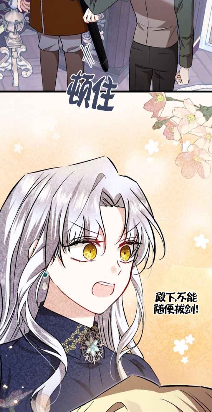 《那个恶女人生我来试试》第38话 第10页