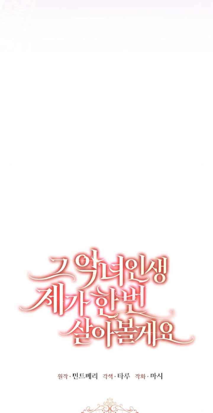 《那个恶女人生我来试试》第38话 第14页