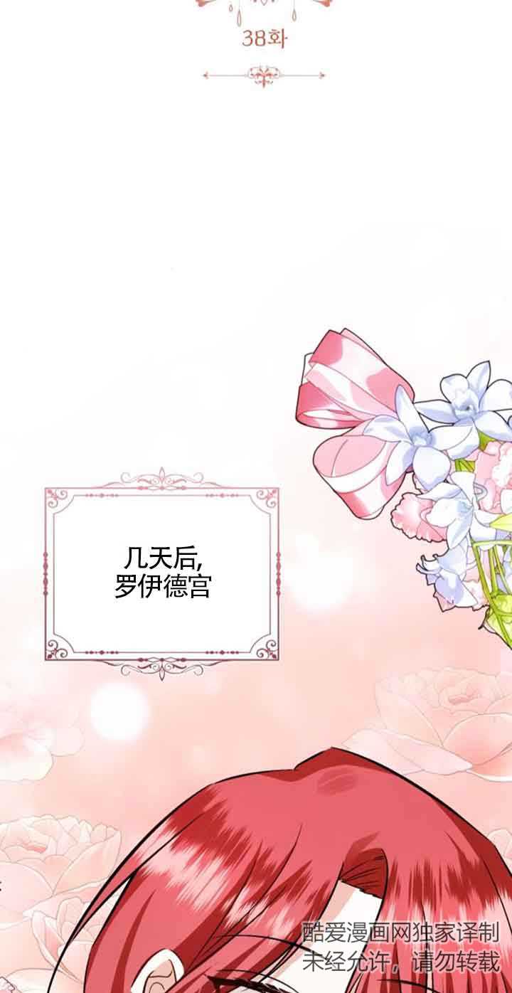 《那个恶女人生我来试试》第38话 第15页