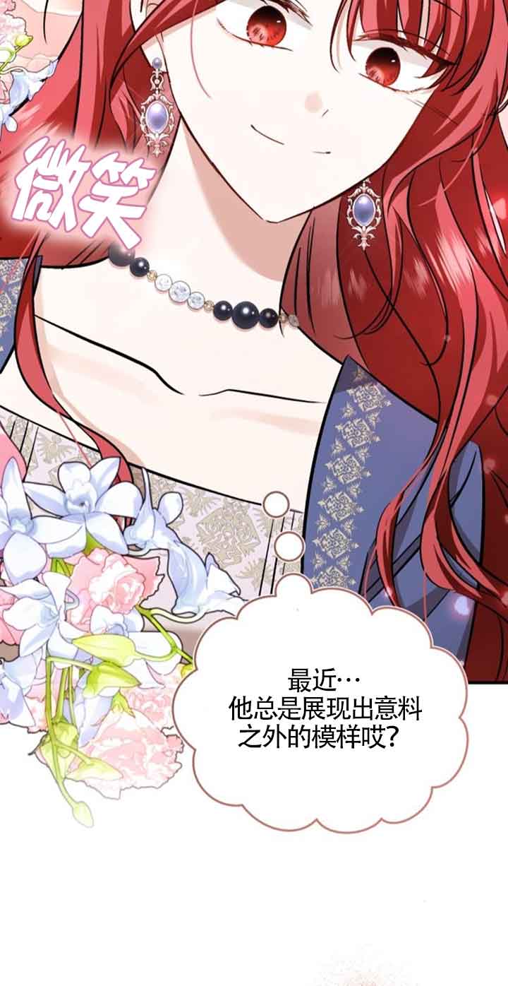 《那个恶女人生我来试试》第38话 第16页