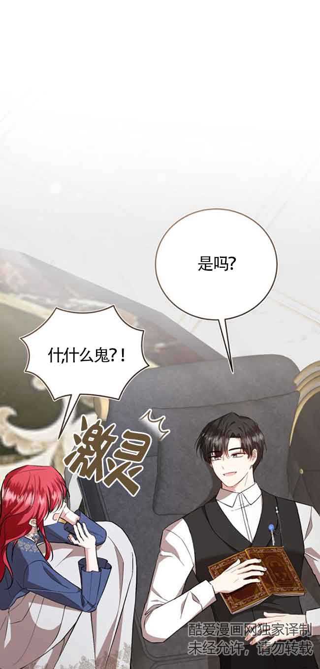 《那个恶女人生我来试试》第38话 第21页