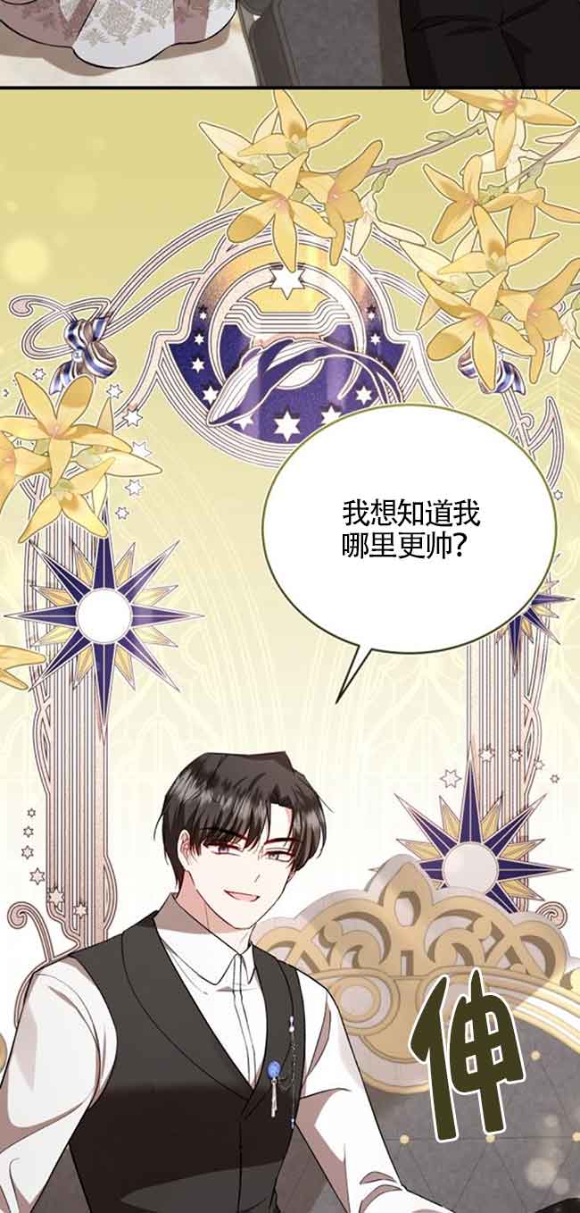 《那个恶女人生我来试试》第38话 第22页
