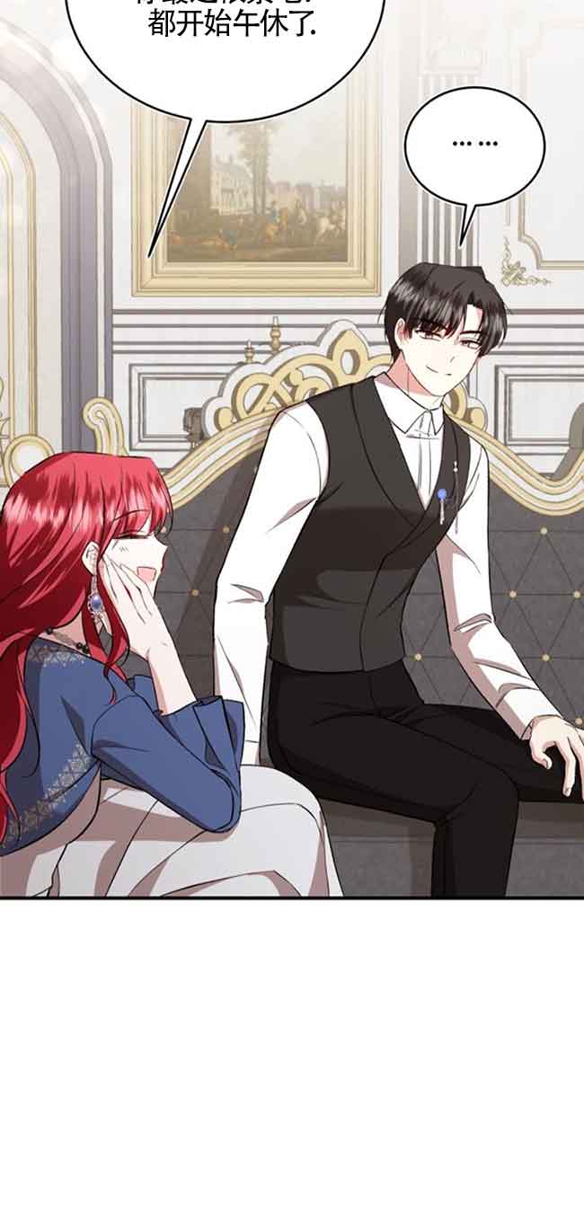 《那个恶女人生我来试试》第38话 第25页