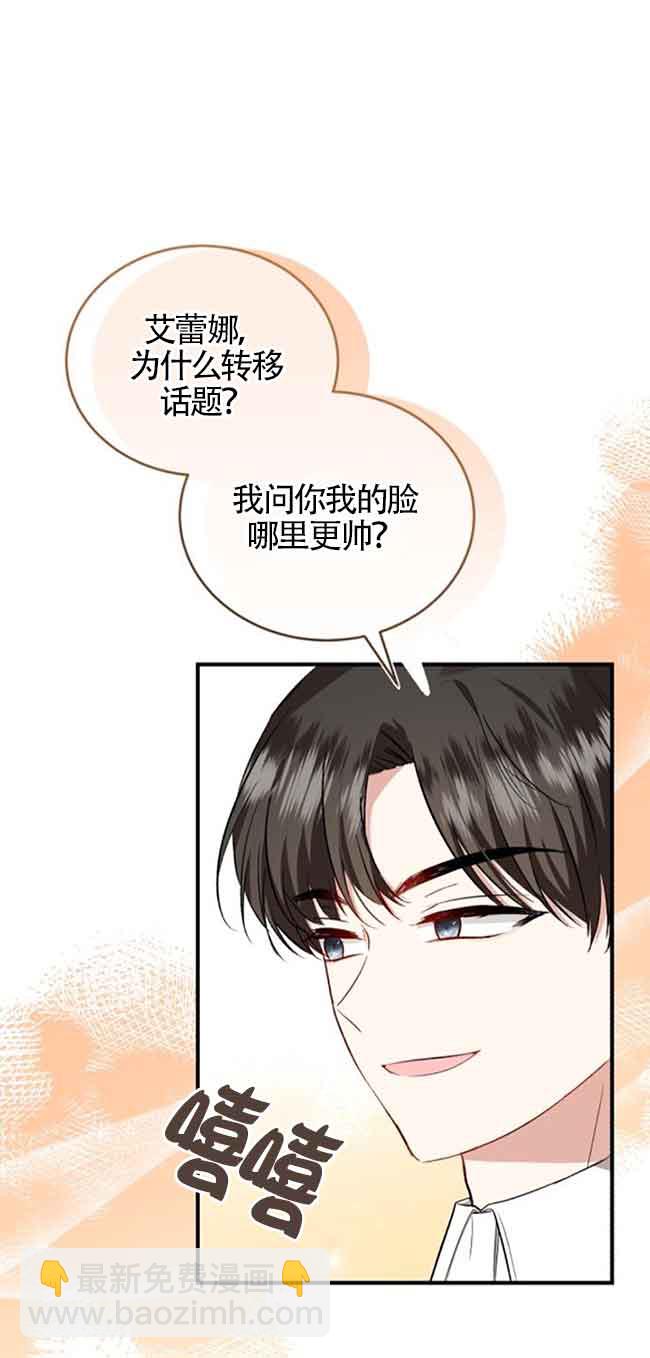 《那个恶女人生我来试试》第38话 第26页