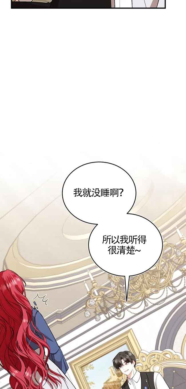 《那个恶女人生我来试试》第38话 第28页