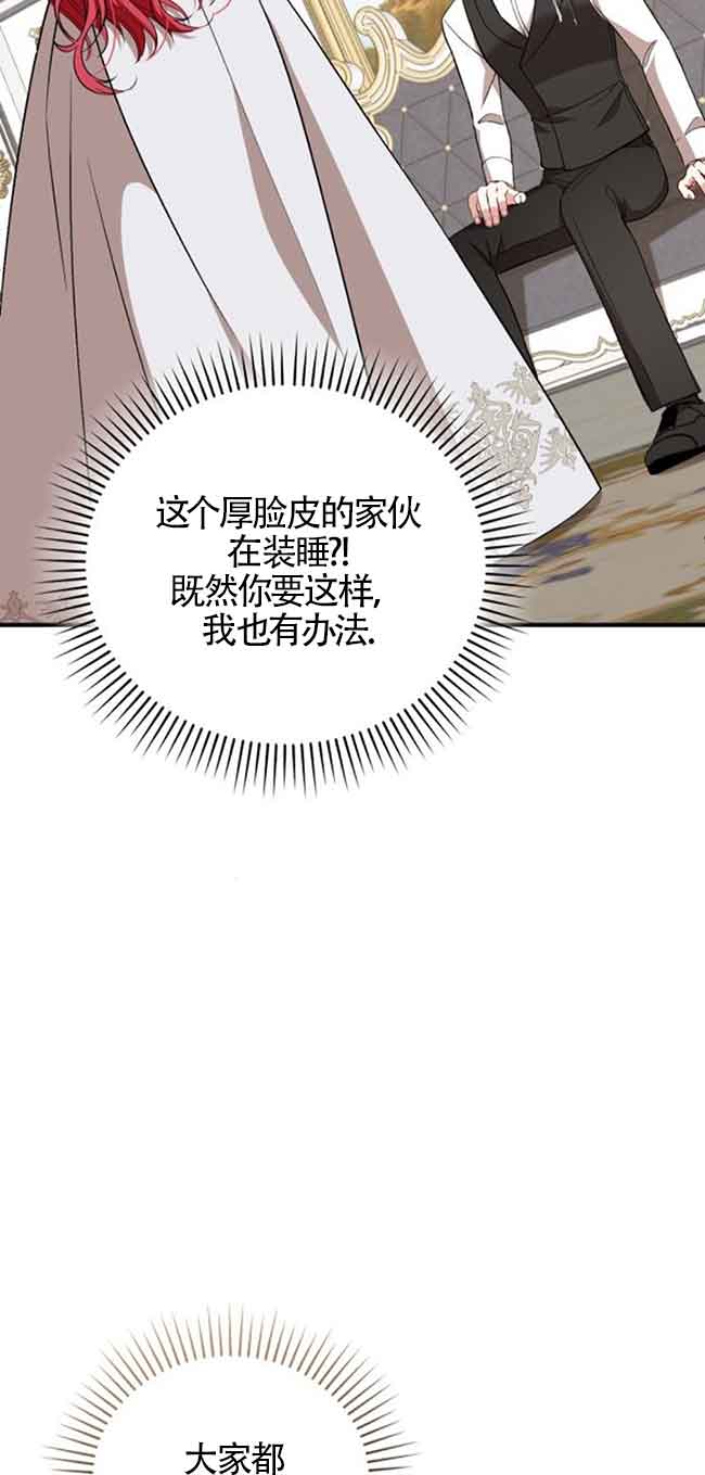 《那个恶女人生我来试试》第38话 第29页