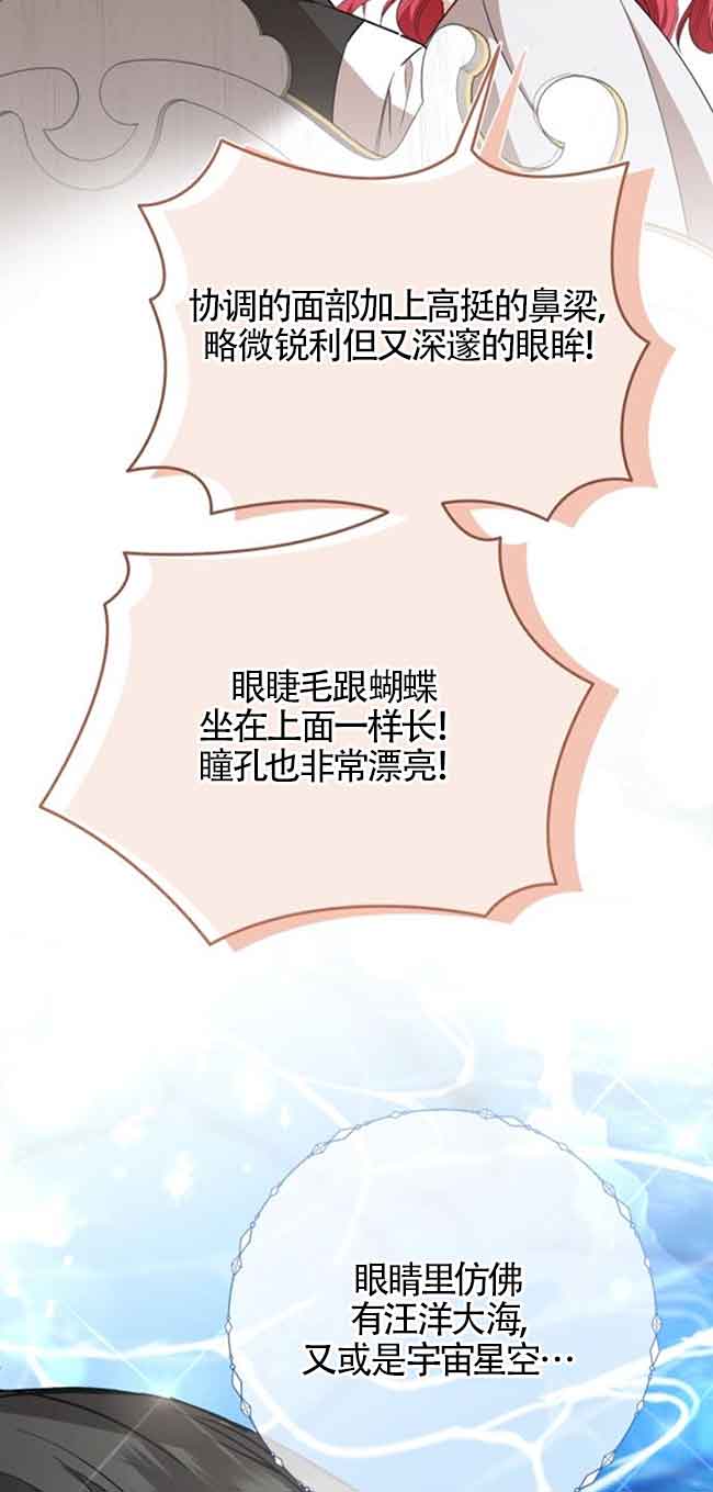 《那个恶女人生我来试试》第38话 第32页