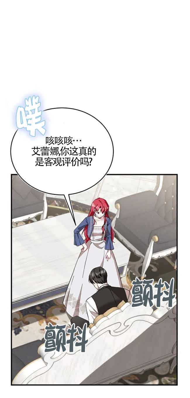 《那个恶女人生我来试试》第38话 第34页