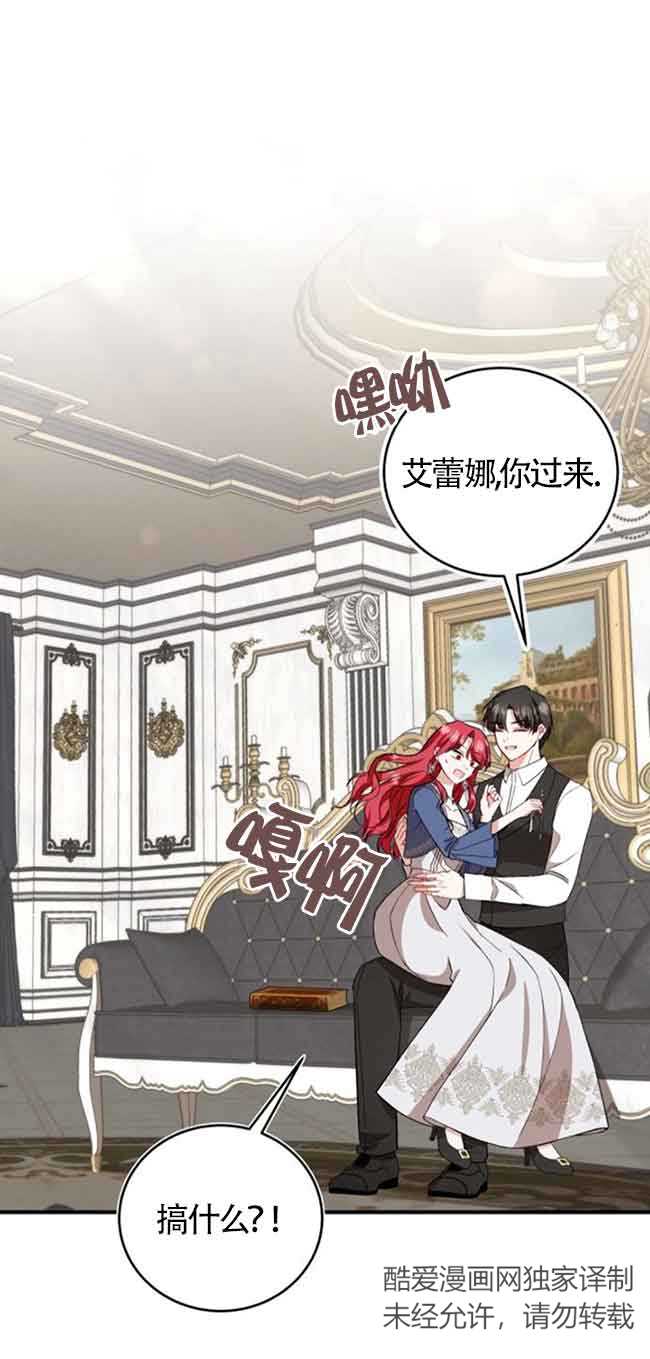 《那个恶女人生我来试试》第38话 第36页