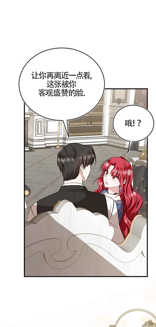 《那个恶女人生我来试试》第38话 第37页