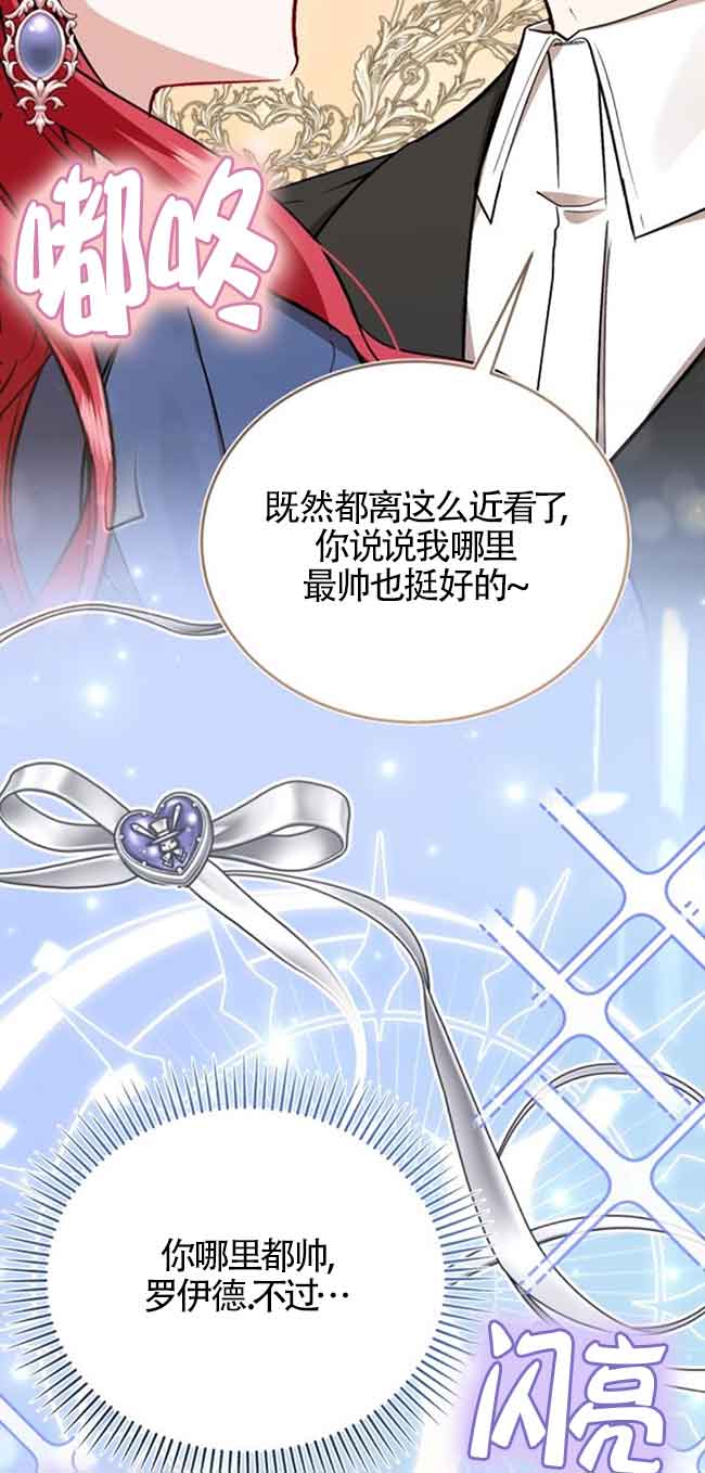 《那个恶女人生我来试试》第38话 第39页
