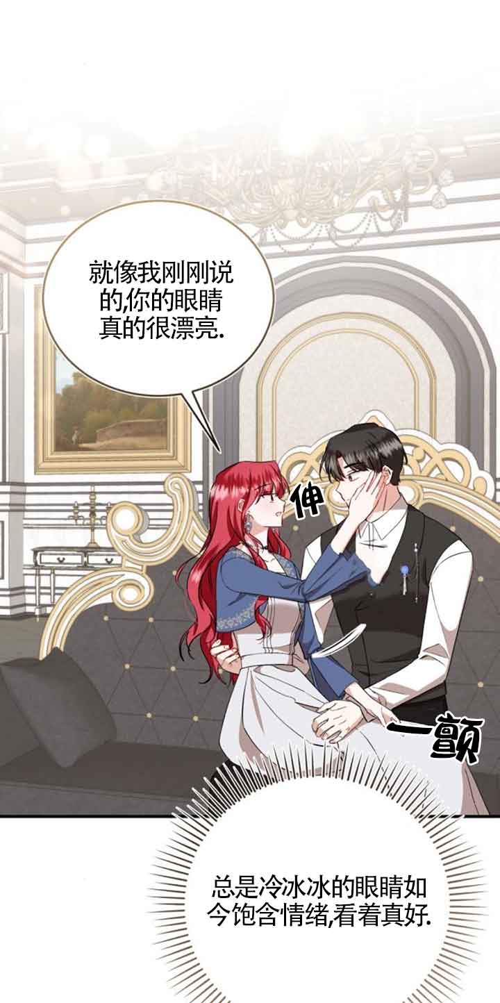 《那个恶女人生我来试试》第38话 第41页