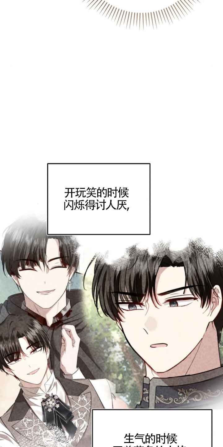 《那个恶女人生我来试试》第38话 第42页