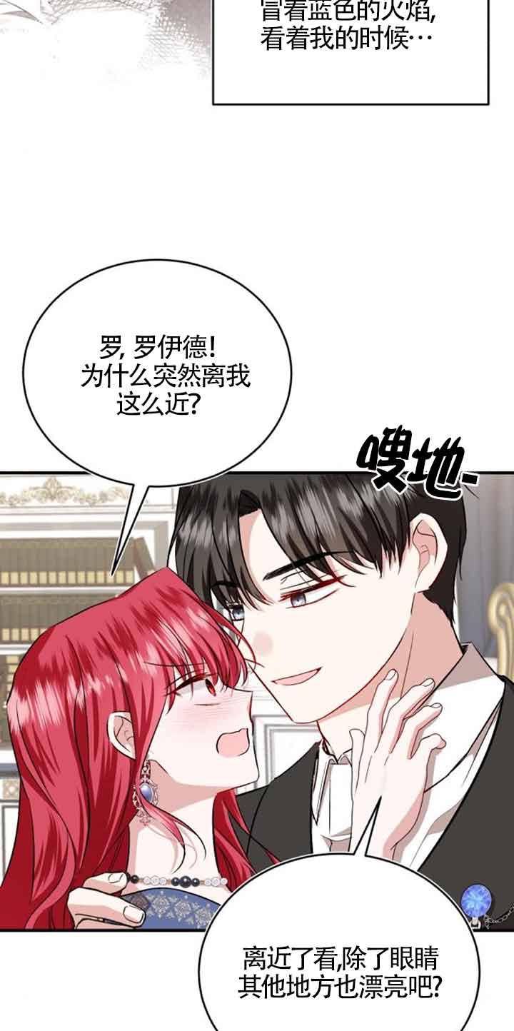 《那个恶女人生我来试试》第38话 第43页