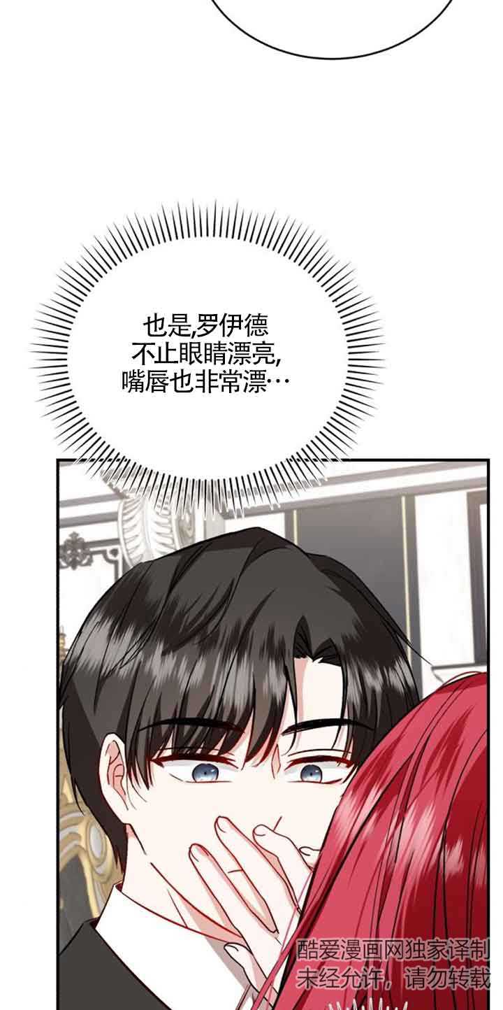 《那个恶女人生我来试试》第38话 第44页