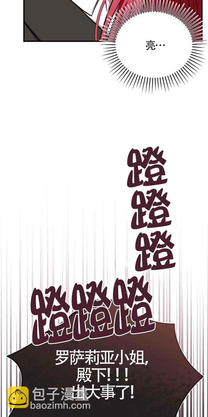 《那个恶女人生我来试试》第38话 第45页