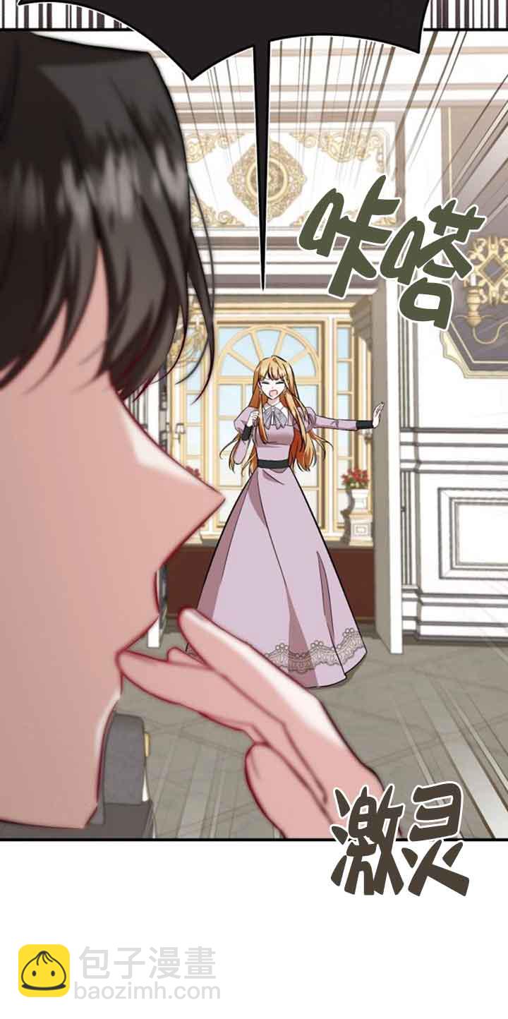 《那个恶女人生我来试试》第38话 第46页